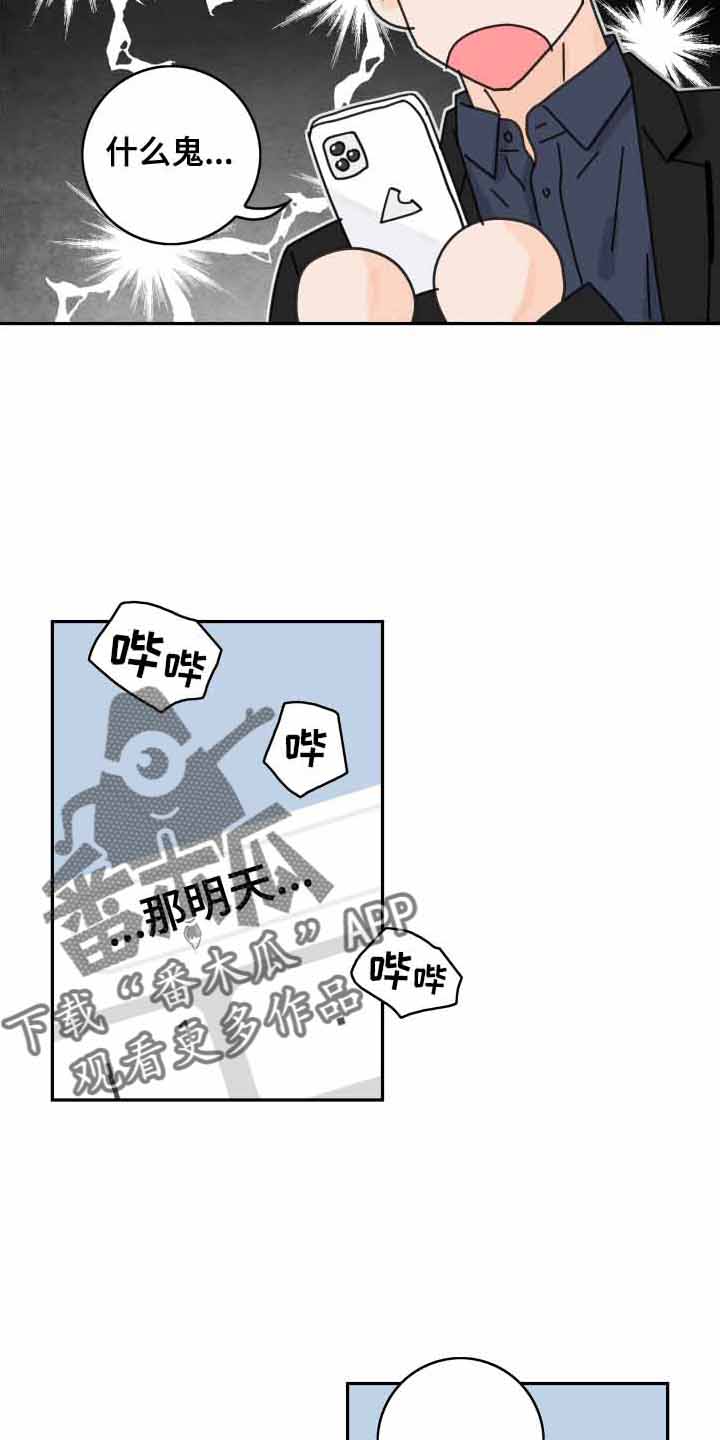 《金牌代理》漫画最新章节第166章：【番外】遐想免费下拉式在线观看章节第【14】张图片