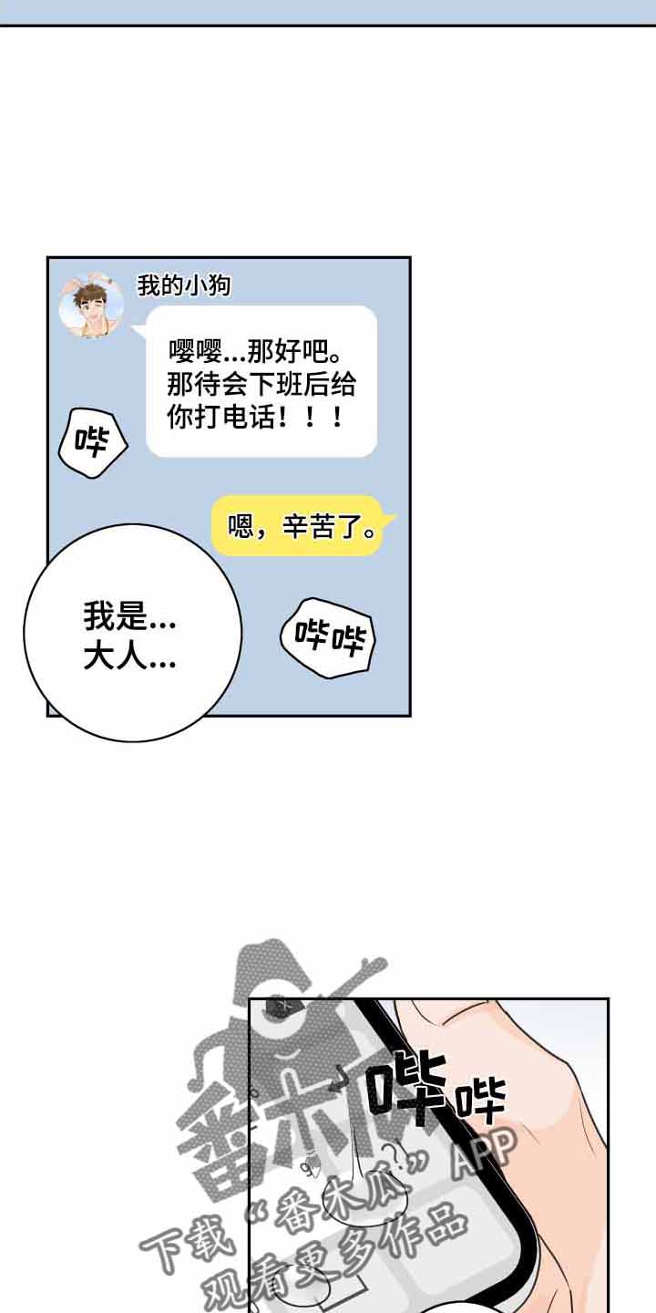 《金牌代理》漫画最新章节第166章：【番外】遐想免费下拉式在线观看章节第【12】张图片