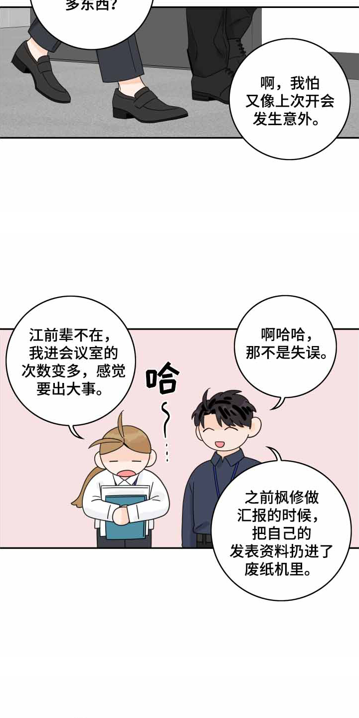 《金牌代理》漫画最新章节第166章：【番外】遐想免费下拉式在线观看章节第【27】张图片