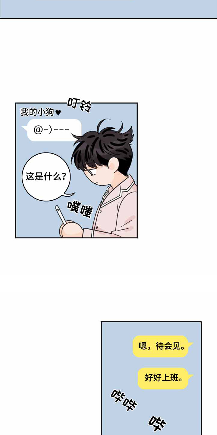 《金牌代理》漫画最新章节第166章：【番外】遐想免费下拉式在线观看章节第【31】张图片