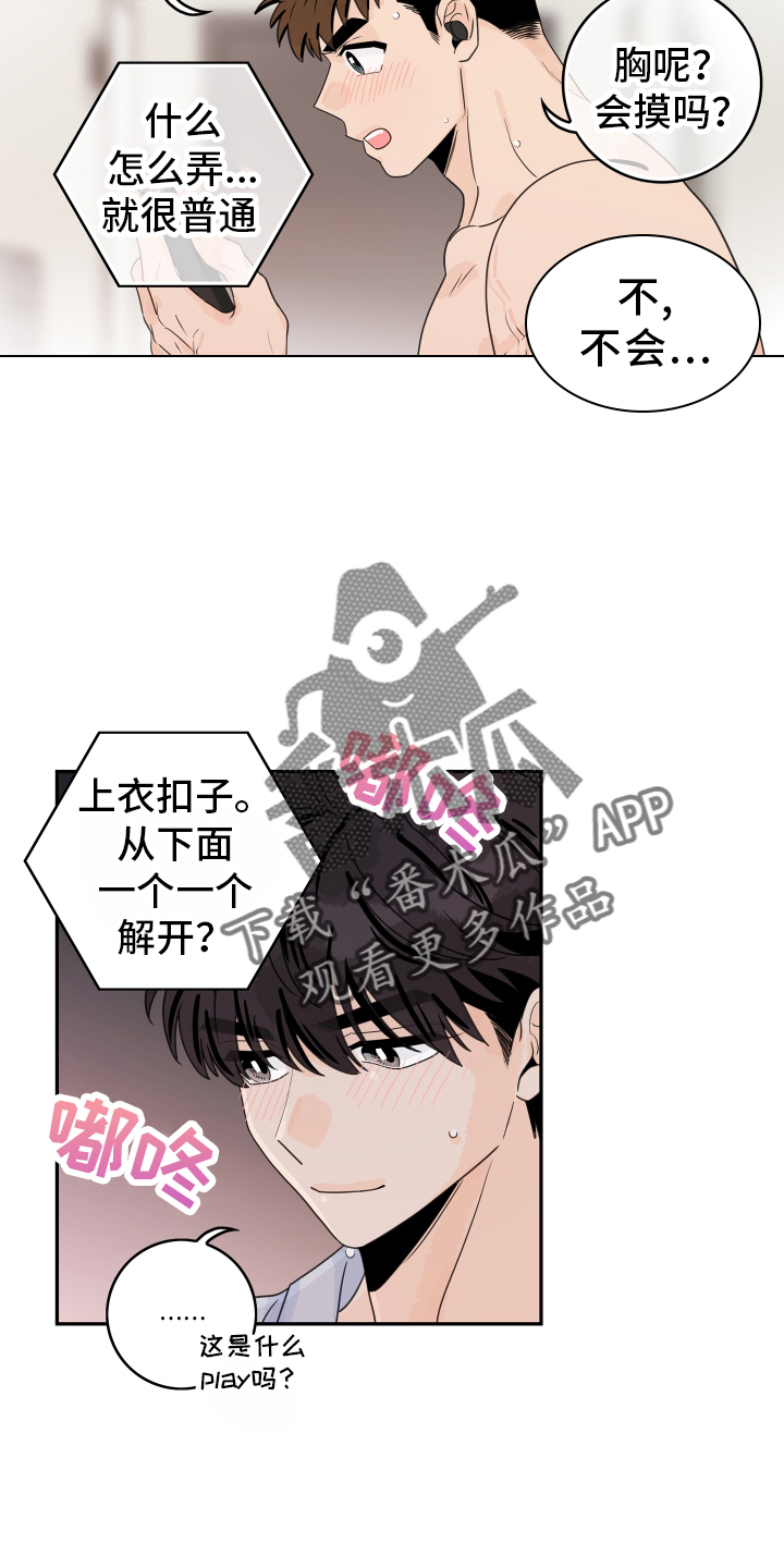 《金牌代理》漫画最新章节第167章：【番外】距离免费下拉式在线观看章节第【18】张图片