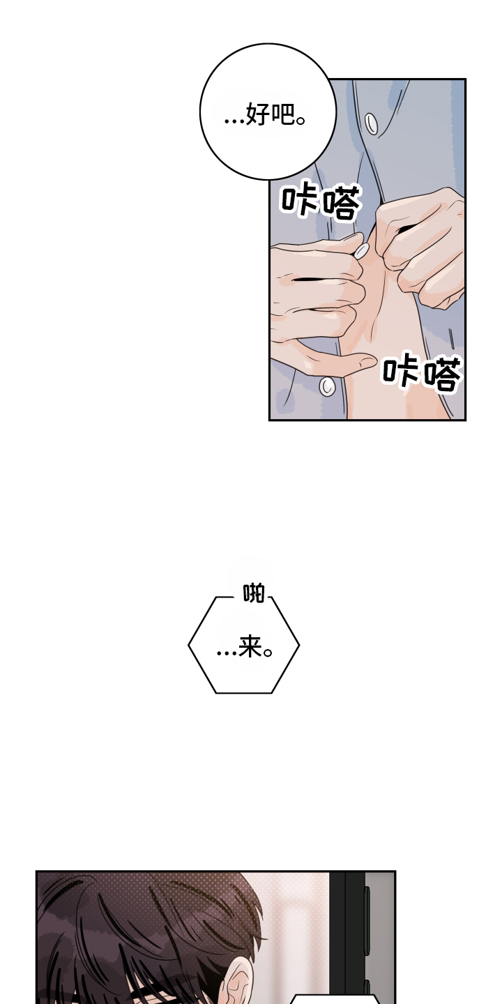 《金牌代理》漫画最新章节第167章：【番外】距离免费下拉式在线观看章节第【17】张图片