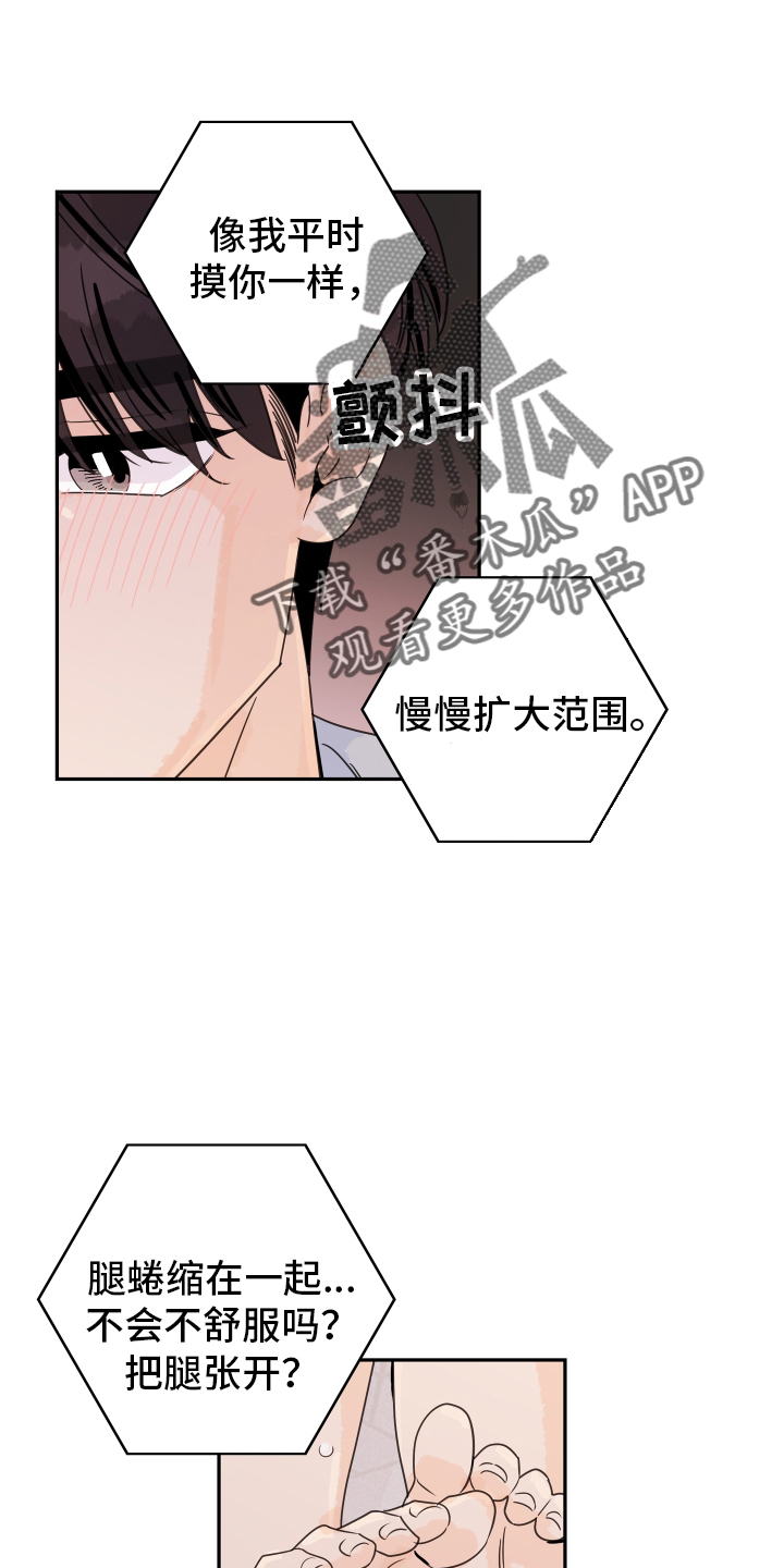 《金牌代理》漫画最新章节第167章：【番外】距离免费下拉式在线观看章节第【14】张图片