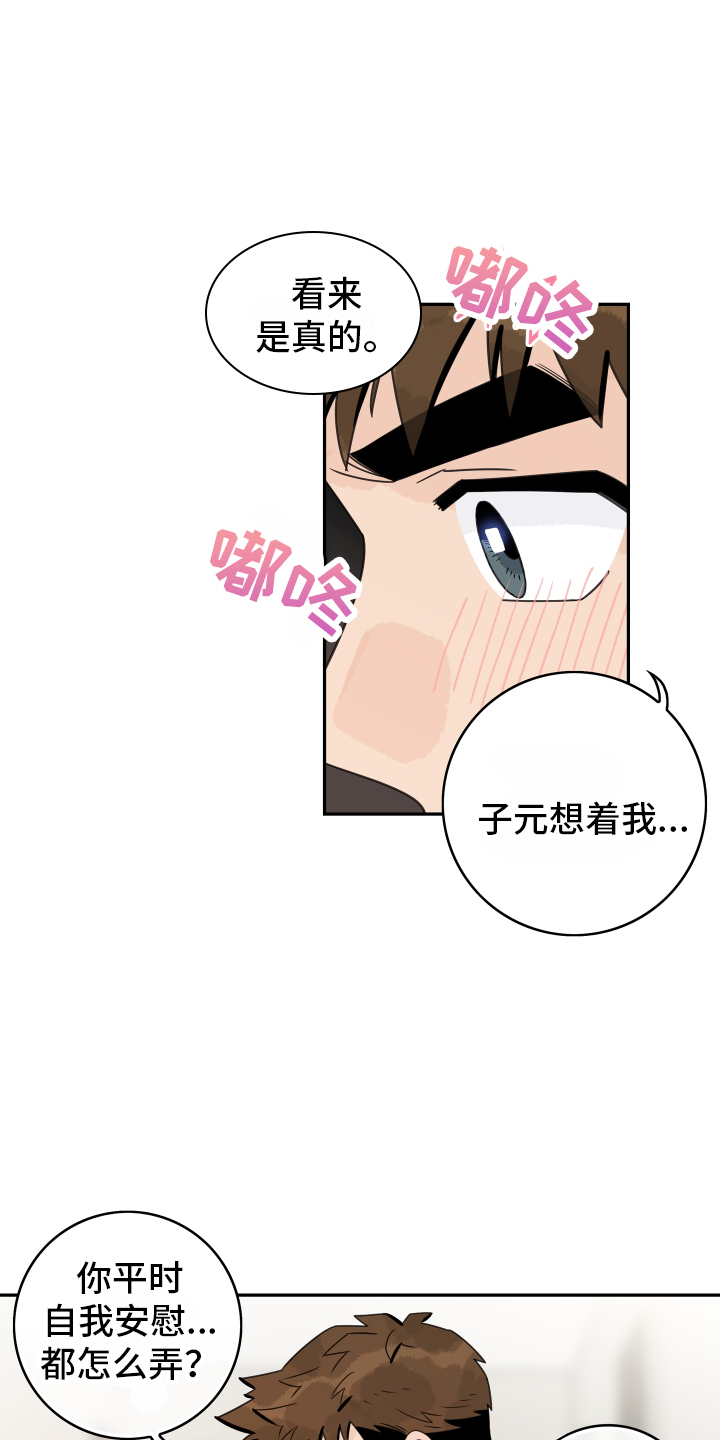 《金牌代理》漫画最新章节第167章：【番外】距离免费下拉式在线观看章节第【19】张图片