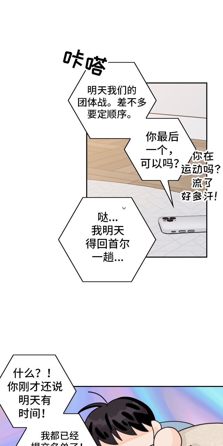 《金牌代理》漫画最新章节第167章：【番外】距离免费下拉式在线观看章节第【3】张图片