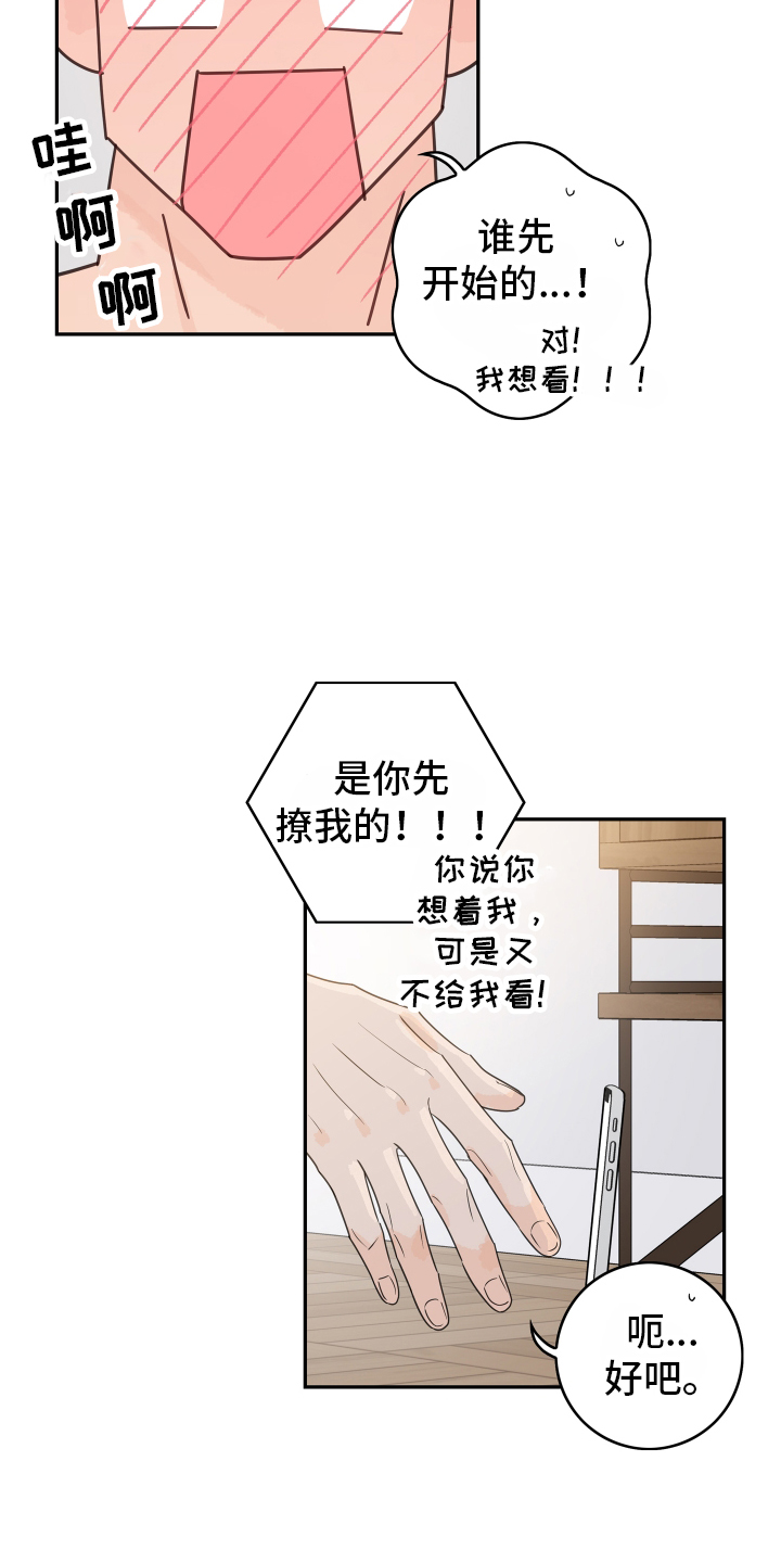 《金牌代理》漫画最新章节第167章：【番外】距离免费下拉式在线观看章节第【21】张图片