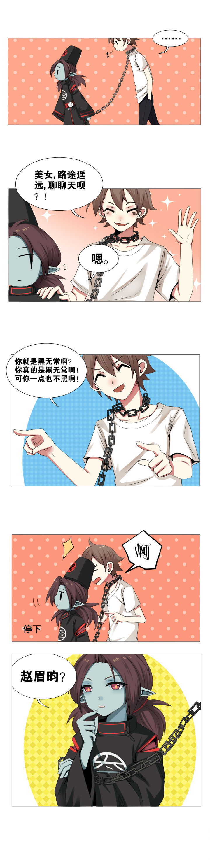 《一只鬼的日常》漫画最新章节第2章：免费下拉式在线观看章节第【2】张图片