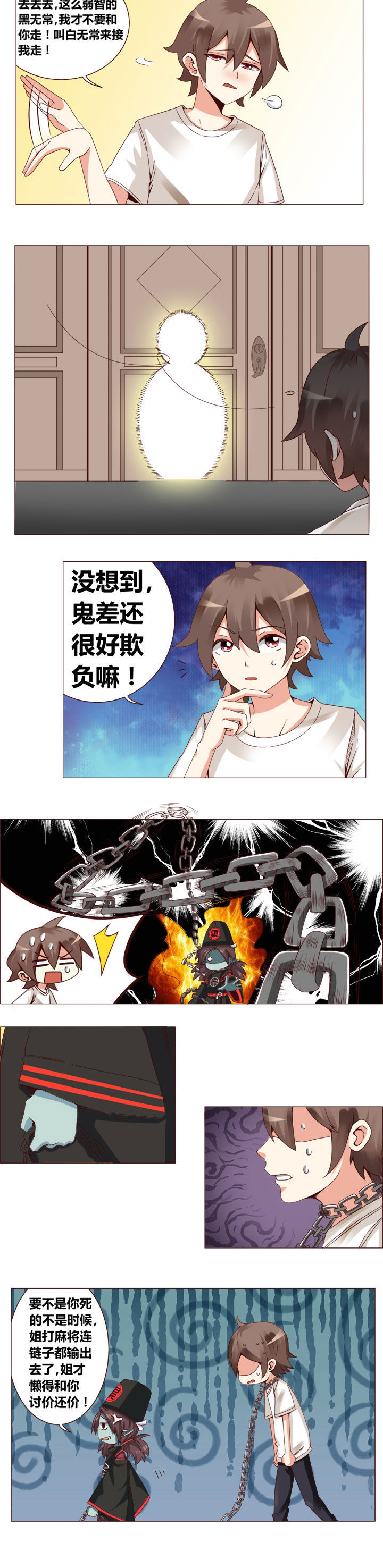 《一只鬼的日常》漫画最新章节第2章：免费下拉式在线观看章节第【3】张图片