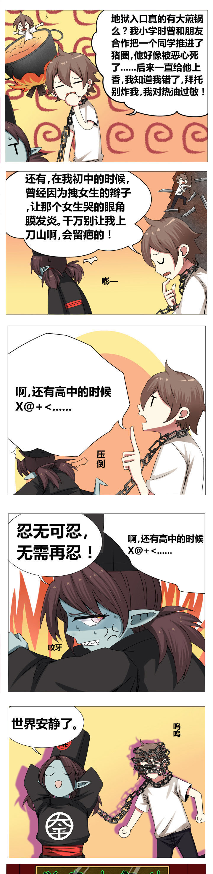 《一只鬼的日常》漫画最新章节第3章：免费下拉式在线观看章节第【4】张图片