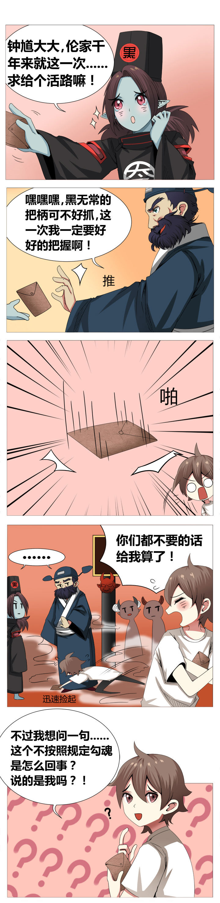 《一只鬼的日常》漫画最新章节第4章：免费下拉式在线观看章节第【2】张图片