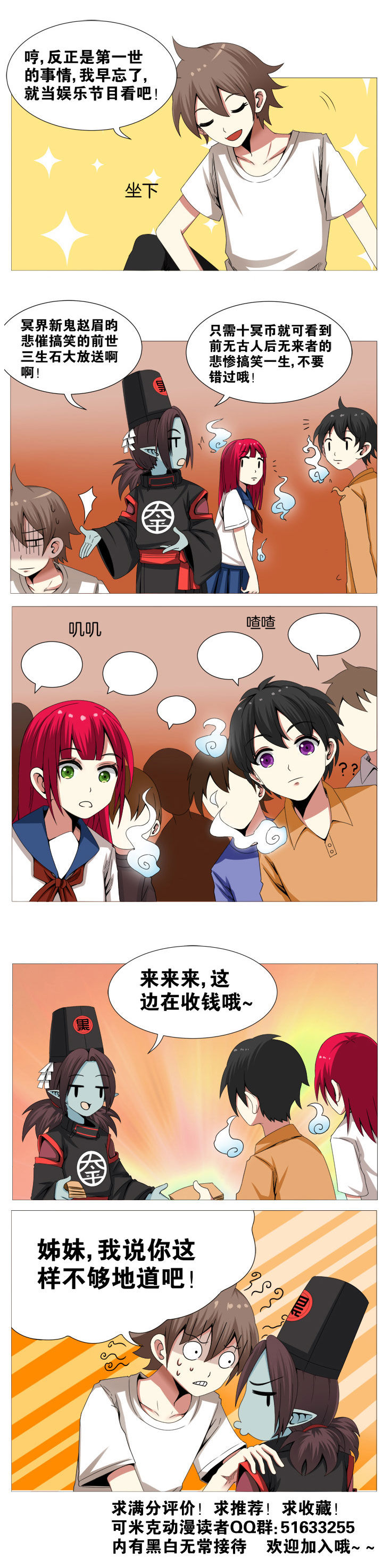 《一只鬼的日常》漫画最新章节第6章：免费下拉式在线观看章节第【1】张图片