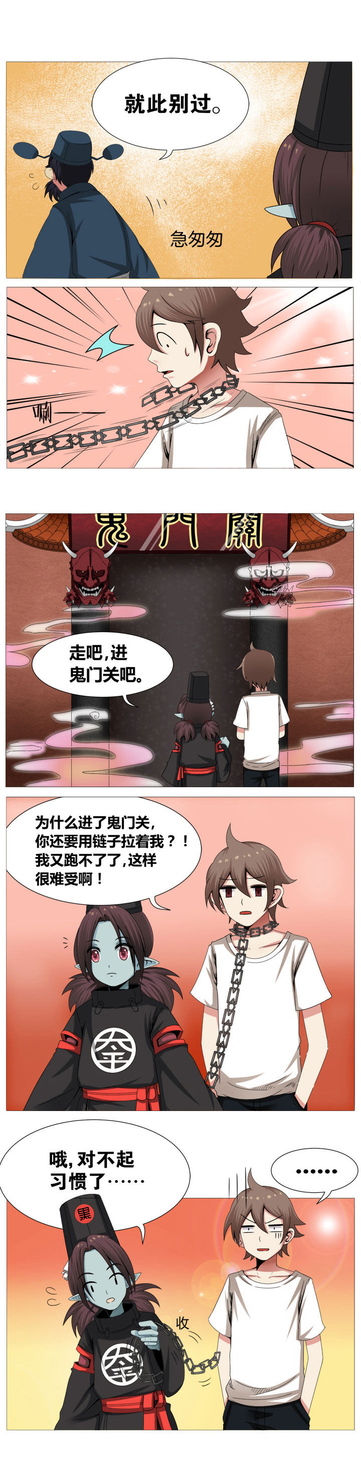 《一只鬼的日常》漫画最新章节第6章：免费下拉式在线观看章节第【3】张图片