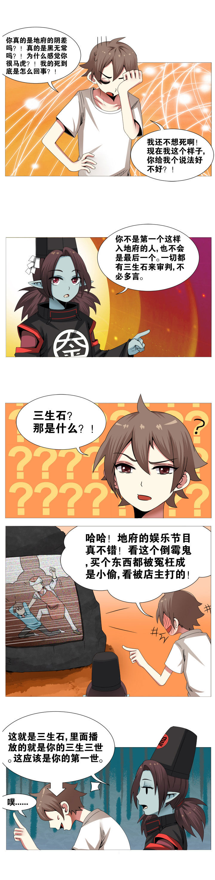 《一只鬼的日常》漫画最新章节第6章：免费下拉式在线观看章节第【2】张图片