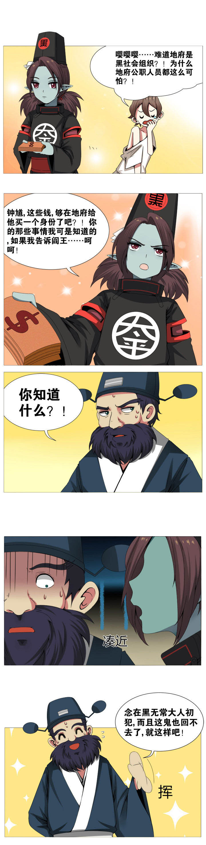 《一只鬼的日常》漫画最新章节第6章：免费下拉式在线观看章节第【4】张图片