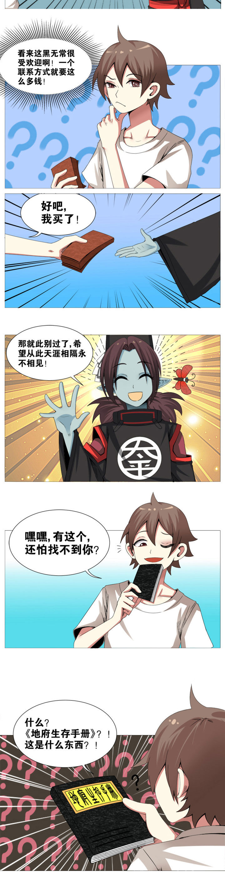 《一只鬼的日常》漫画最新章节第7章：免费下拉式在线观看章节第【1】张图片