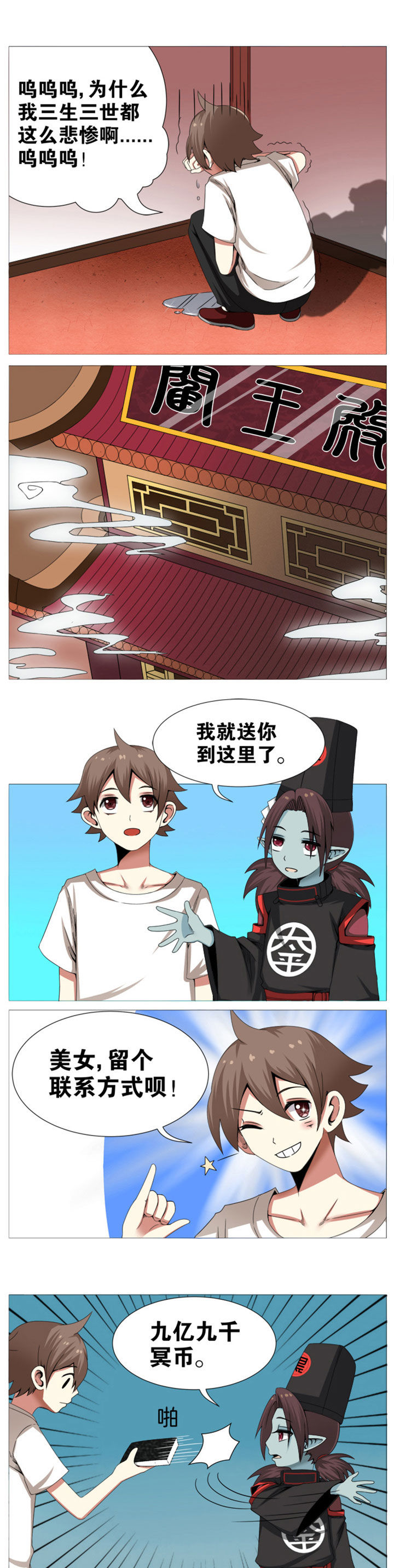 《一只鬼的日常》漫画最新章节第7章：免费下拉式在线观看章节第【2】张图片