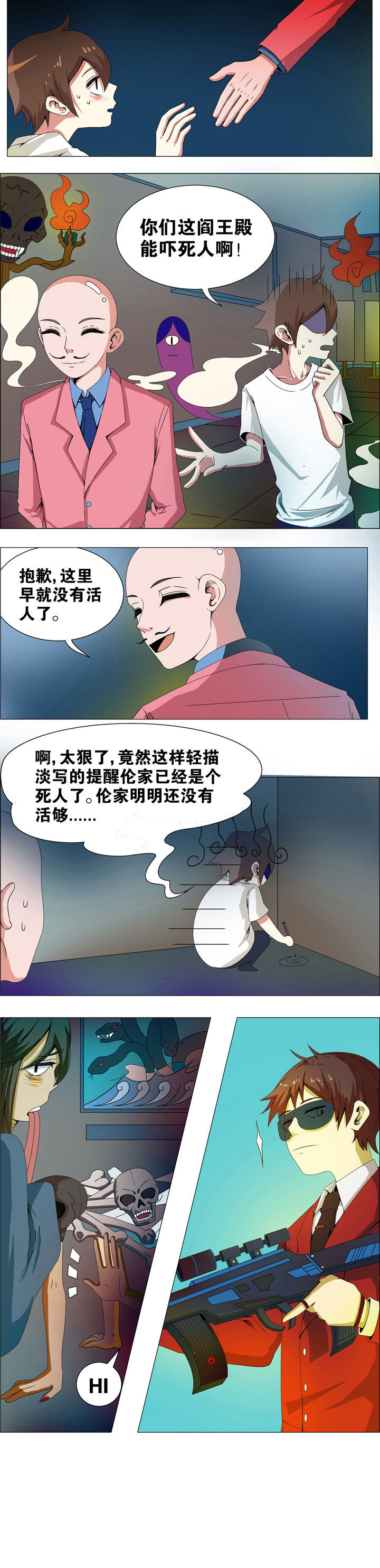 《一只鬼的日常》漫画最新章节第8章：免费下拉式在线观看章节第【1】张图片