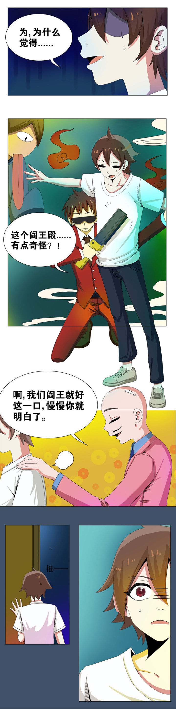 《一只鬼的日常》漫画最新章节第9章：免费下拉式在线观看章节第【4】张图片