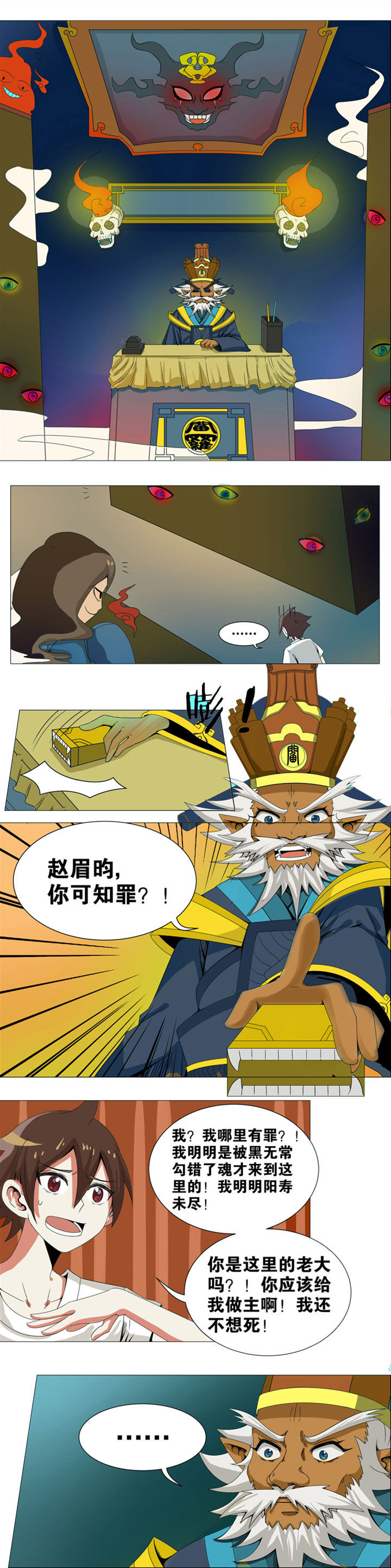 《一只鬼的日常》漫画最新章节第9章：免费下拉式在线观看章节第【3】张图片