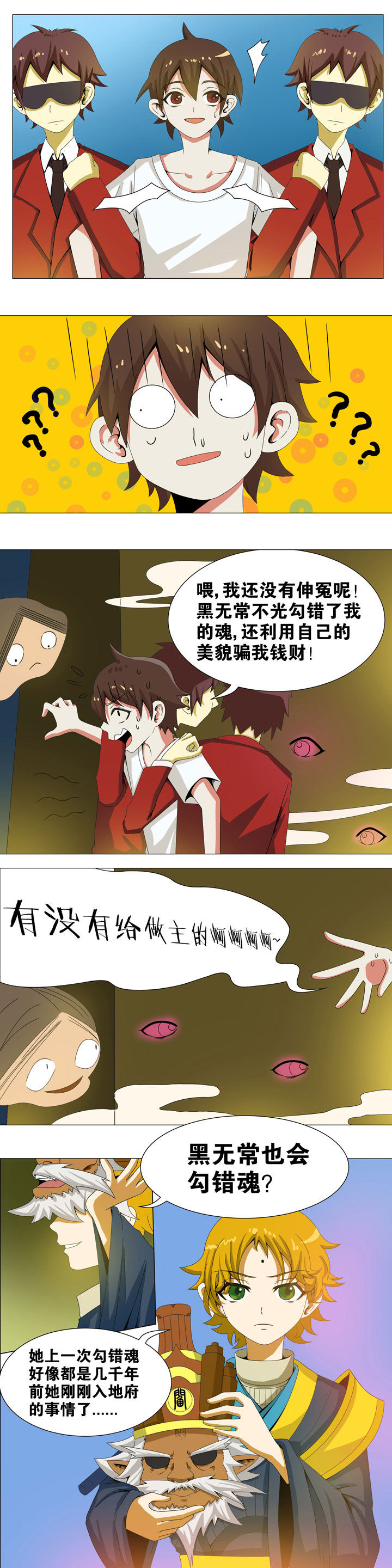 《一只鬼的日常》漫画最新章节第9章：免费下拉式在线观看章节第【1】张图片