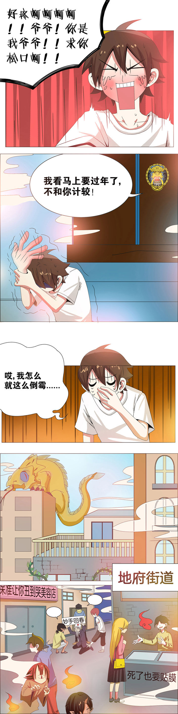 《一只鬼的日常》漫画最新章节第10章：免费下拉式在线观看章节第【3】张图片