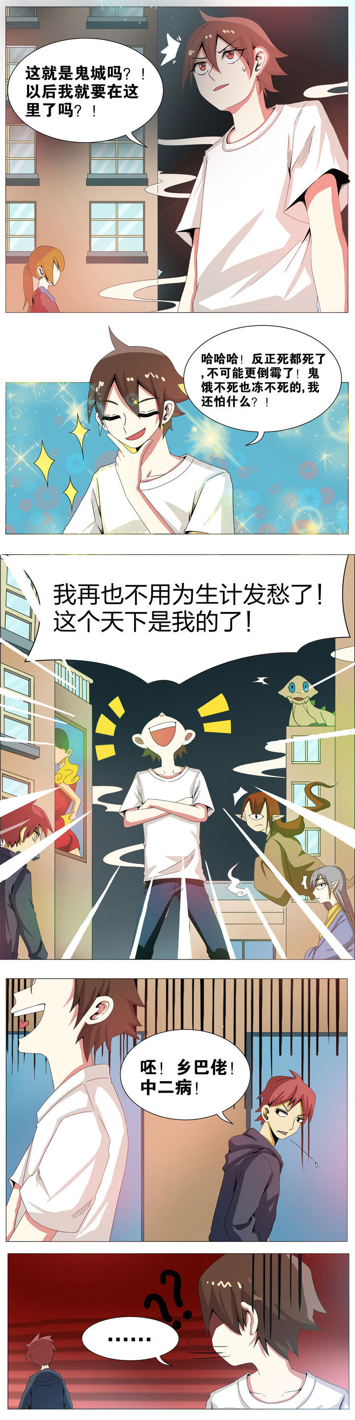 《一只鬼的日常》漫画最新章节第10章：免费下拉式在线观看章节第【2】张图片