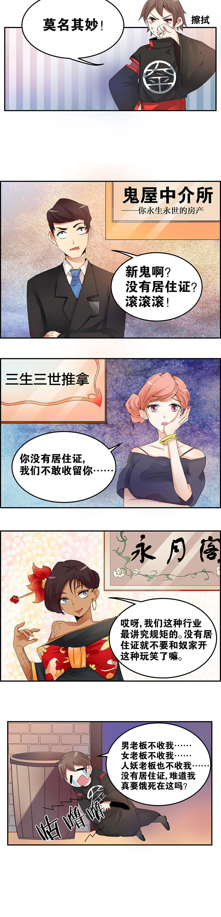 《一只鬼的日常》漫画最新章节第13章：免费下拉式在线观看章节第【1】张图片