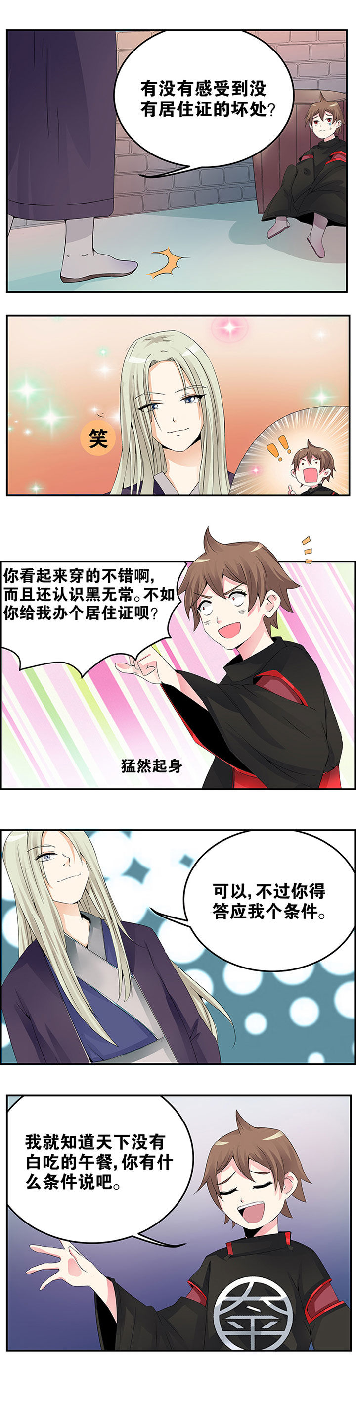 《一只鬼的日常》漫画最新章节第14章：免费下拉式在线观看章节第【3】张图片