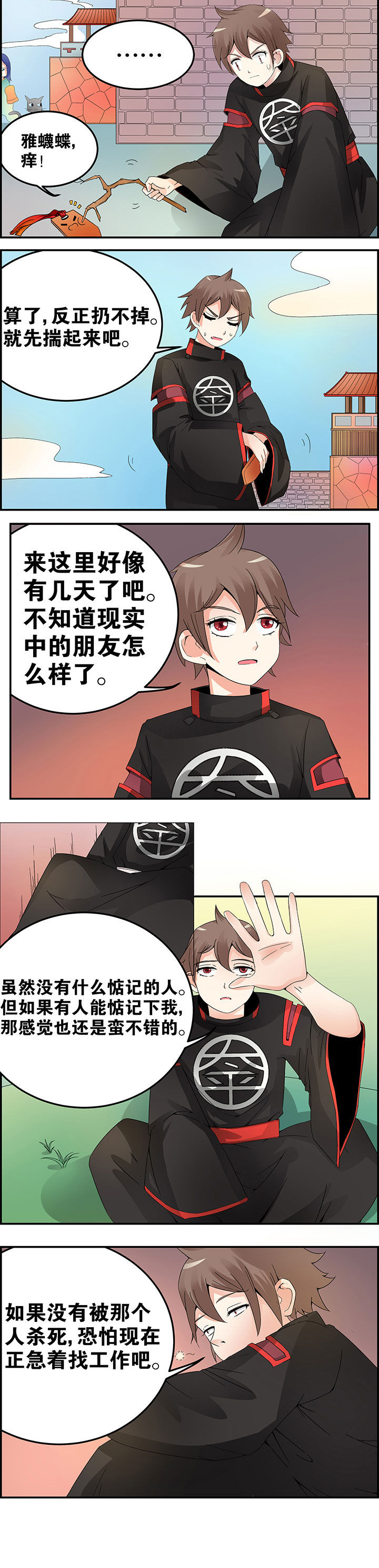 《一只鬼的日常》漫画最新章节第15章：免费下拉式在线观看章节第【1】张图片