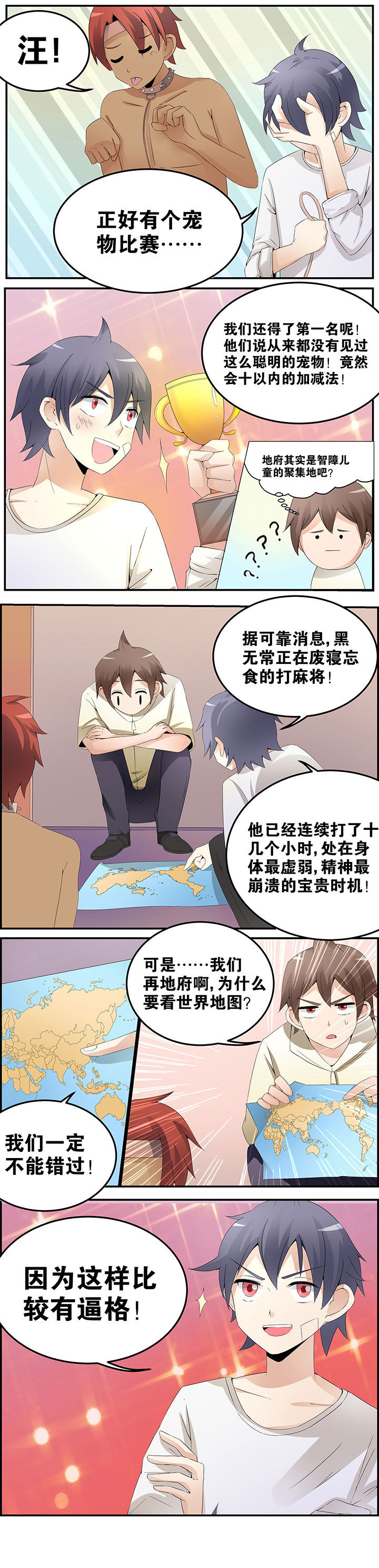 《一只鬼的日常》漫画最新章节第23章：免费下拉式在线观看章节第【1】张图片