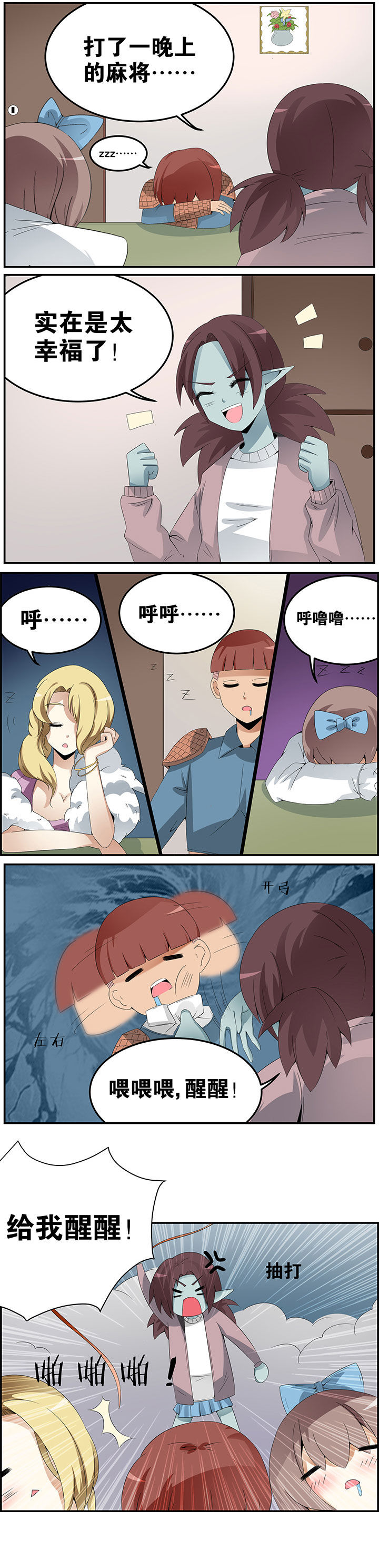 《一只鬼的日常》漫画最新章节第24章：免费下拉式在线观看章节第【3】张图片