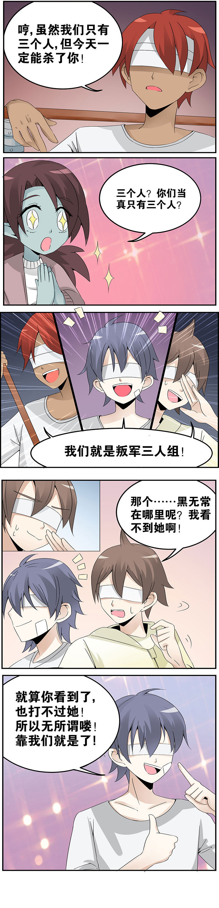 《一只鬼的日常》漫画最新章节第24章：免费下拉式在线观看章节第【1】张图片