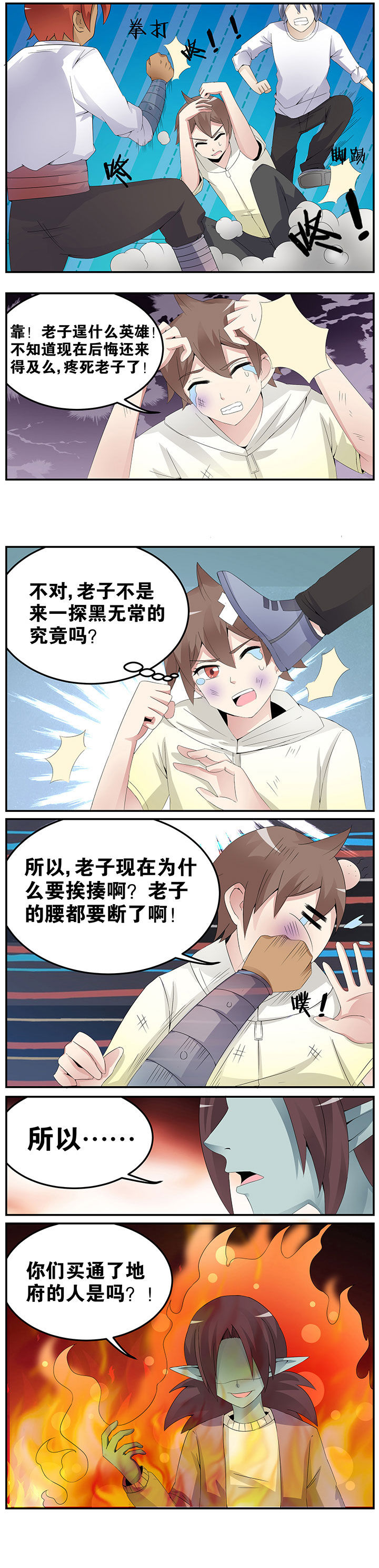 《一只鬼的日常》漫画最新章节第26章：免费下拉式在线观看章节第【1】张图片