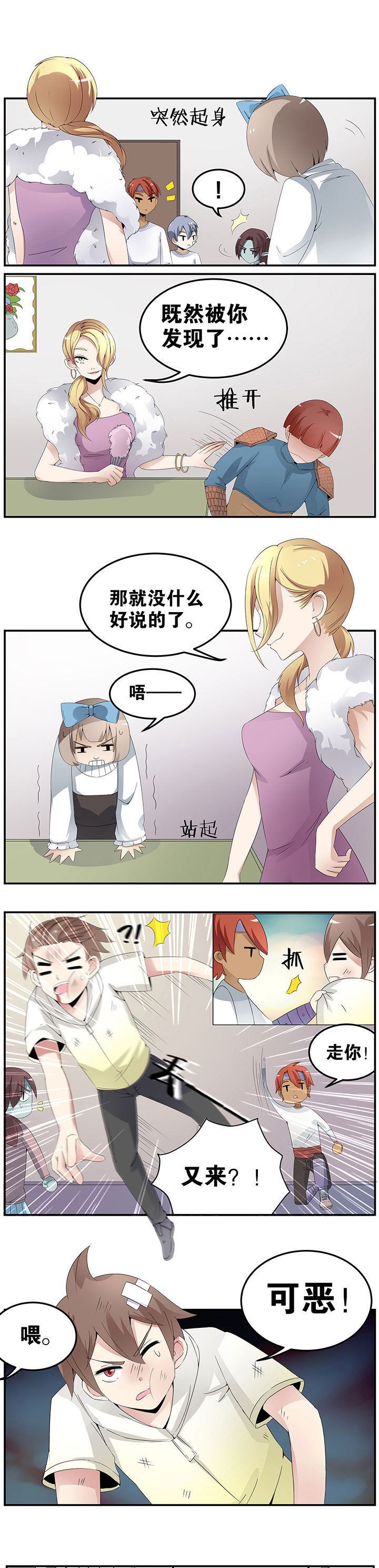 《一只鬼的日常》漫画最新章节第27章：免费下拉式在线观看章节第【4】张图片