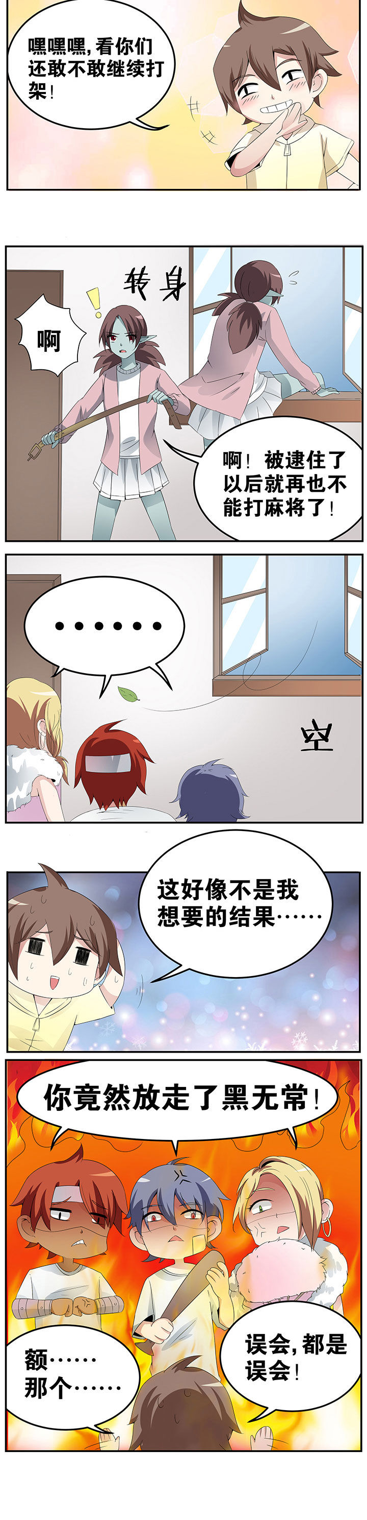 《一只鬼的日常》漫画最新章节第28章：免费下拉式在线观看章节第【1】张图片