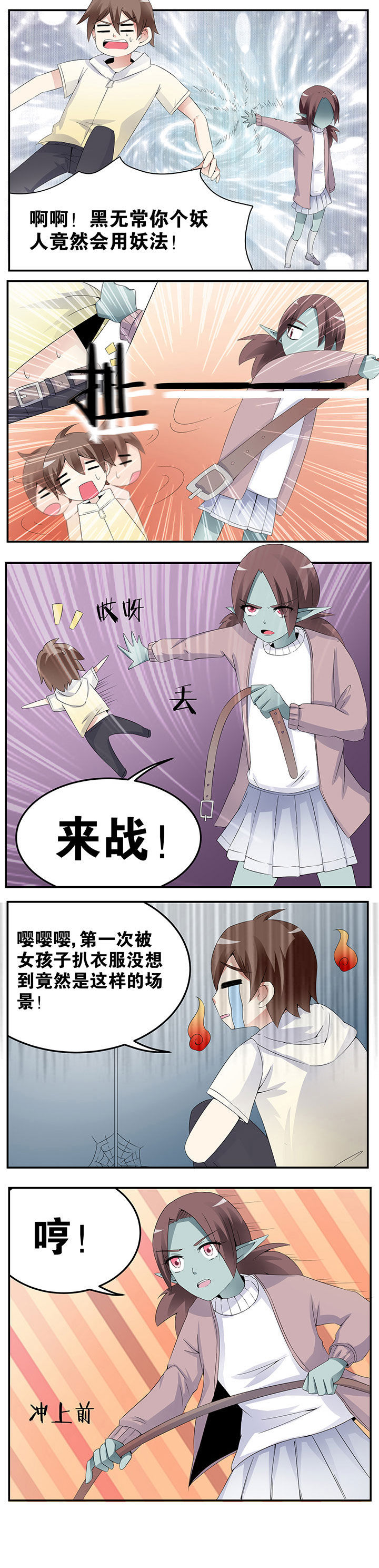 《一只鬼的日常》漫画最新章节第28章：免费下拉式在线观看章节第【3】张图片