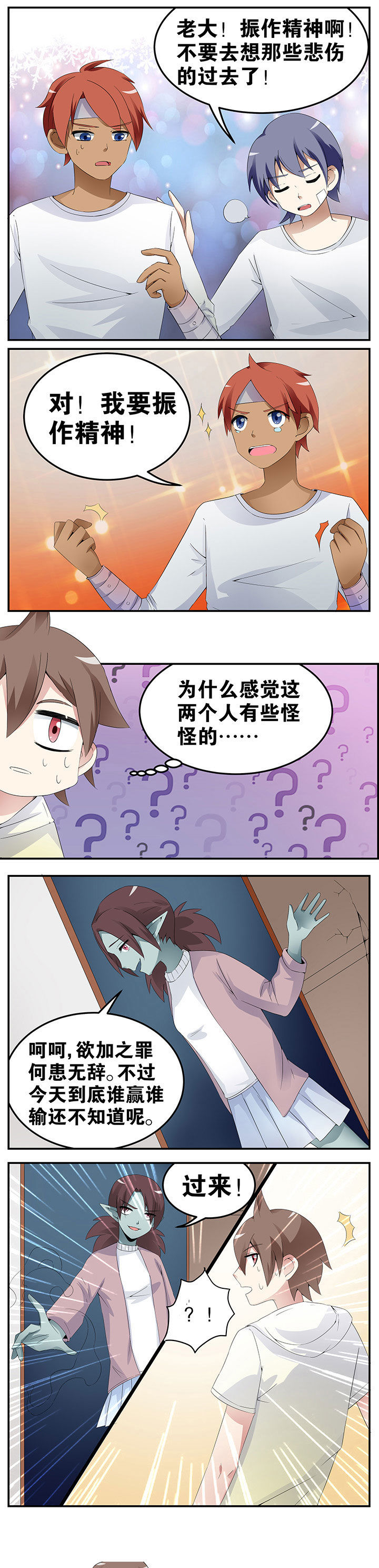 《一只鬼的日常》漫画最新章节第28章：免费下拉式在线观看章节第【4】张图片