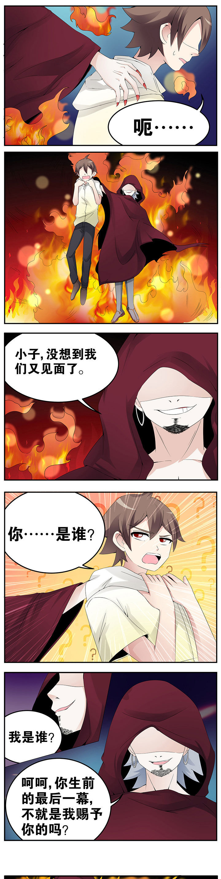 《一只鬼的日常》漫画最新章节第30章：免费下拉式在线观看章节第【2】张图片