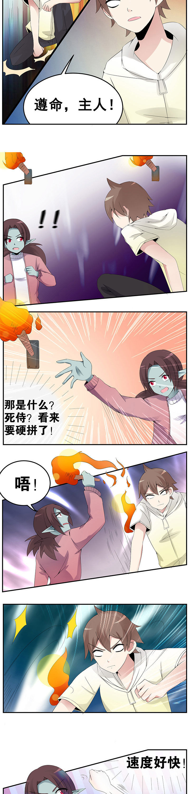 《一只鬼的日常》漫画最新章节第31章：免费下拉式在线观看章节第【4】张图片