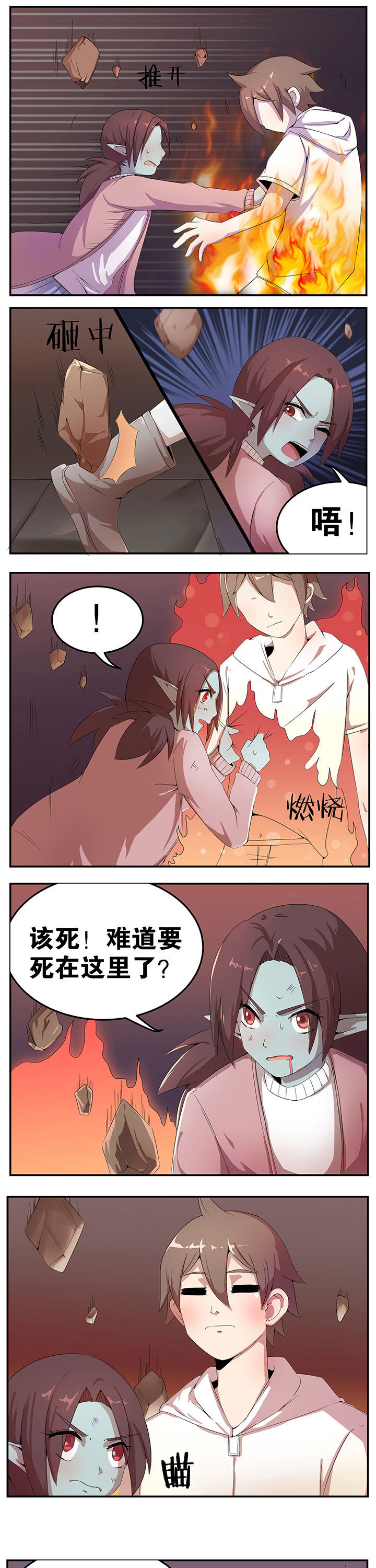 《一只鬼的日常》漫画最新章节第32章：免费下拉式在线观看章节第【2】张图片