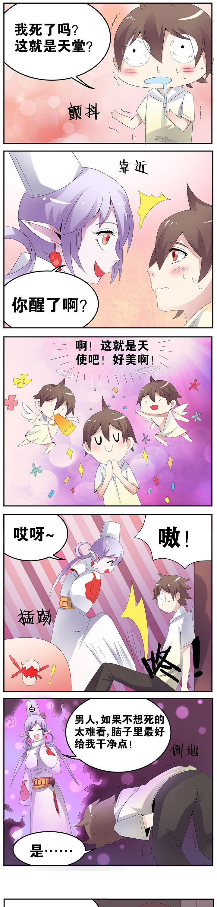 《一只鬼的日常》漫画最新章节第33章：免费下拉式在线观看章节第【2】张图片