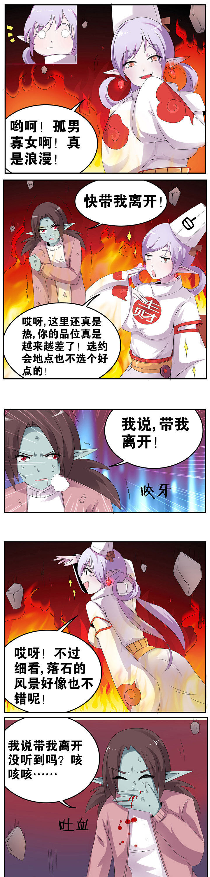 《一只鬼的日常》漫画最新章节第33章：免费下拉式在线观看章节第【4】张图片