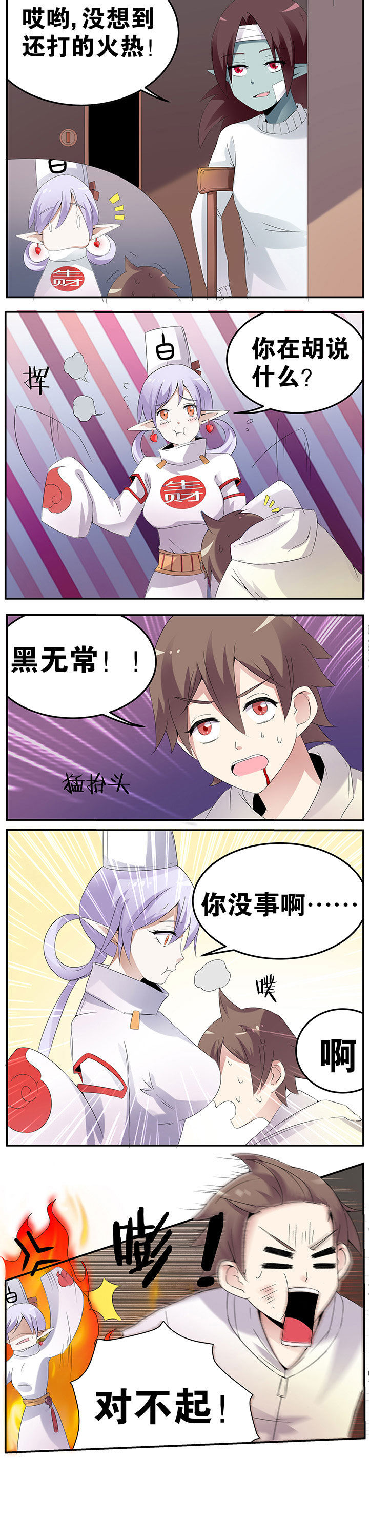 《一只鬼的日常》漫画最新章节第33章：免费下拉式在线观看章节第【1】张图片