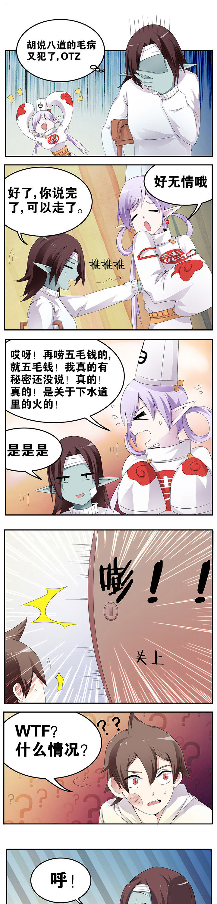 《一只鬼的日常》漫画最新章节第34章：免费下拉式在线观看章节第【2】张图片