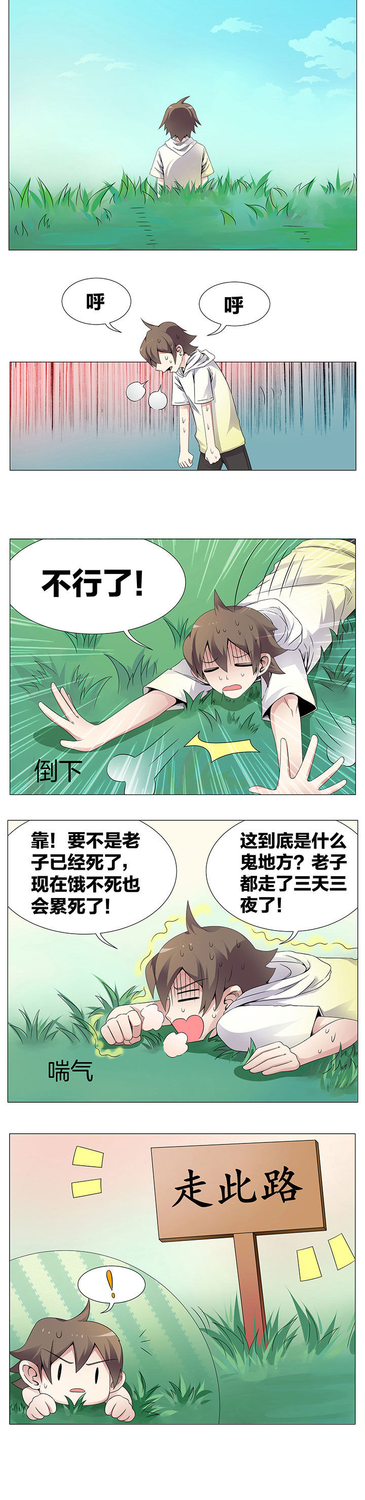 《一只鬼的日常》漫画最新章节第35章：免费下拉式在线观看章节第【3】张图片