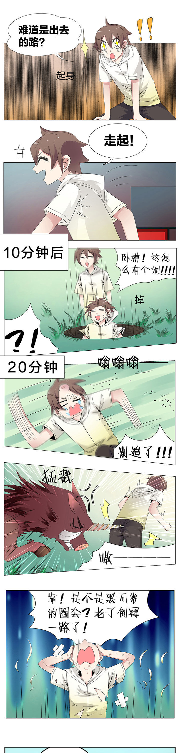 《一只鬼的日常》漫画最新章节第35章：免费下拉式在线观看章节第【2】张图片