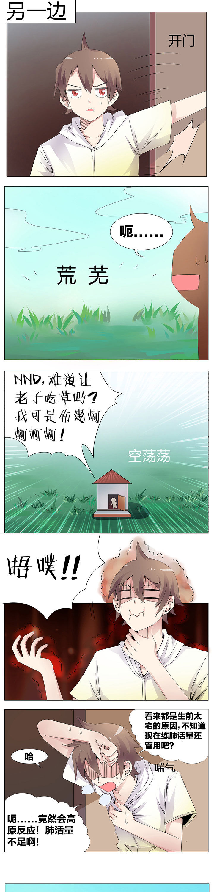 《一只鬼的日常》漫画最新章节第35章：免费下拉式在线观看章节第【4】张图片