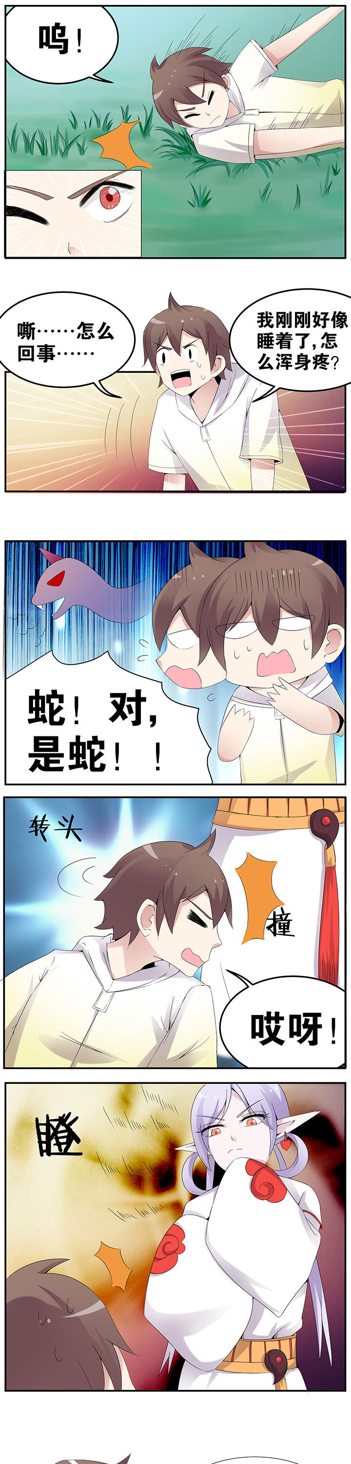 《一只鬼的日常》漫画最新章节第37章：免费下拉式在线观看章节第【4】张图片