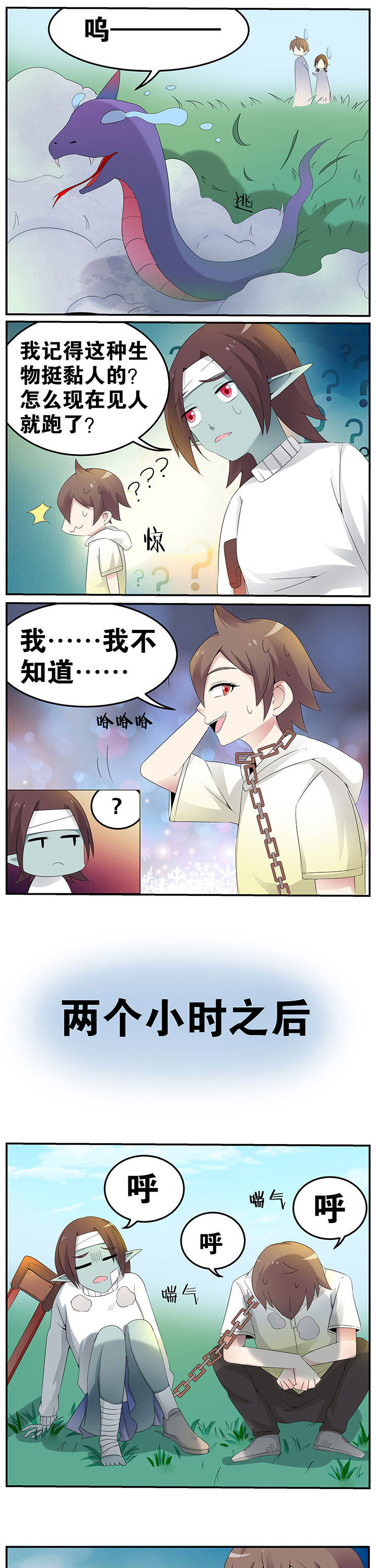 《一只鬼的日常》漫画最新章节第39章：免费下拉式在线观看章节第【4】张图片