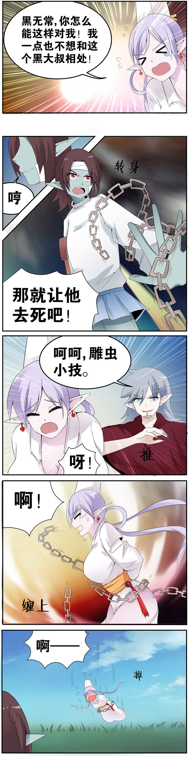 《一只鬼的日常》漫画最新章节第40章：免费下拉式在线观看章节第【3】张图片